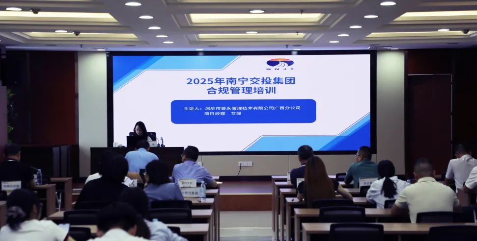 南寧交投集團舉辦合規(guī)管理培訓
