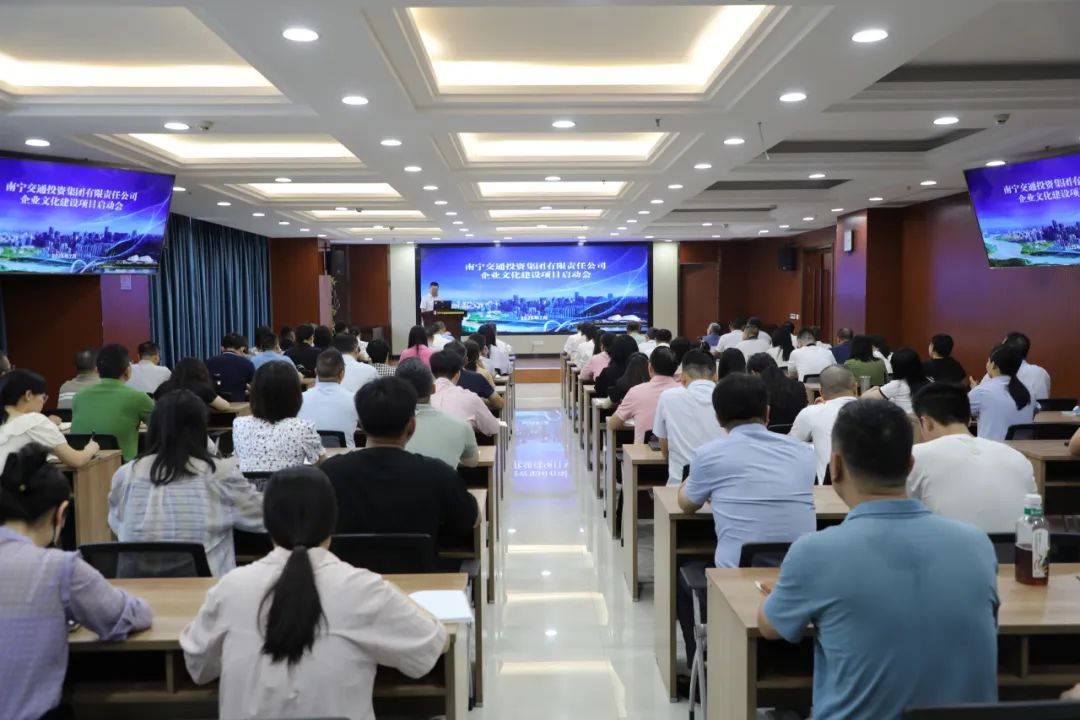 南寧交投集團企業(yè)文化建設項目正式啟動