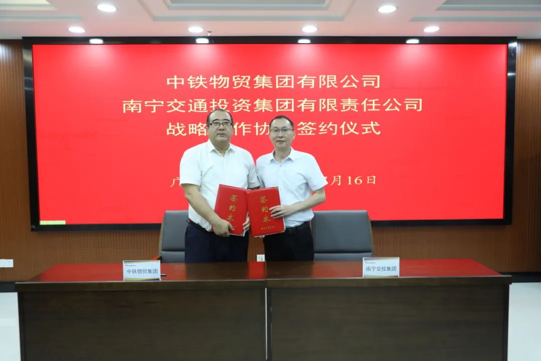 南寧交投集團與中鐵物貿(mào)集團簽署戰(zhàn)略合作框架協(xié)議 共譜發(fā)展新篇章
